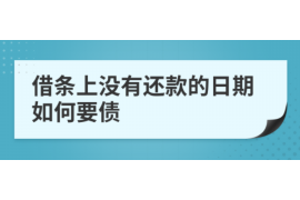 邵东讨债公司成功追回拖欠八年欠款50万成功案例